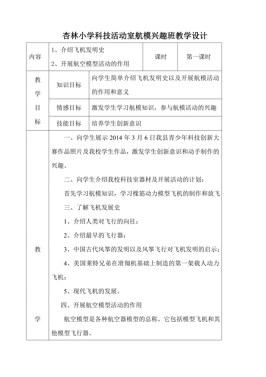 杏林小学科技辅导航模教案_第1页