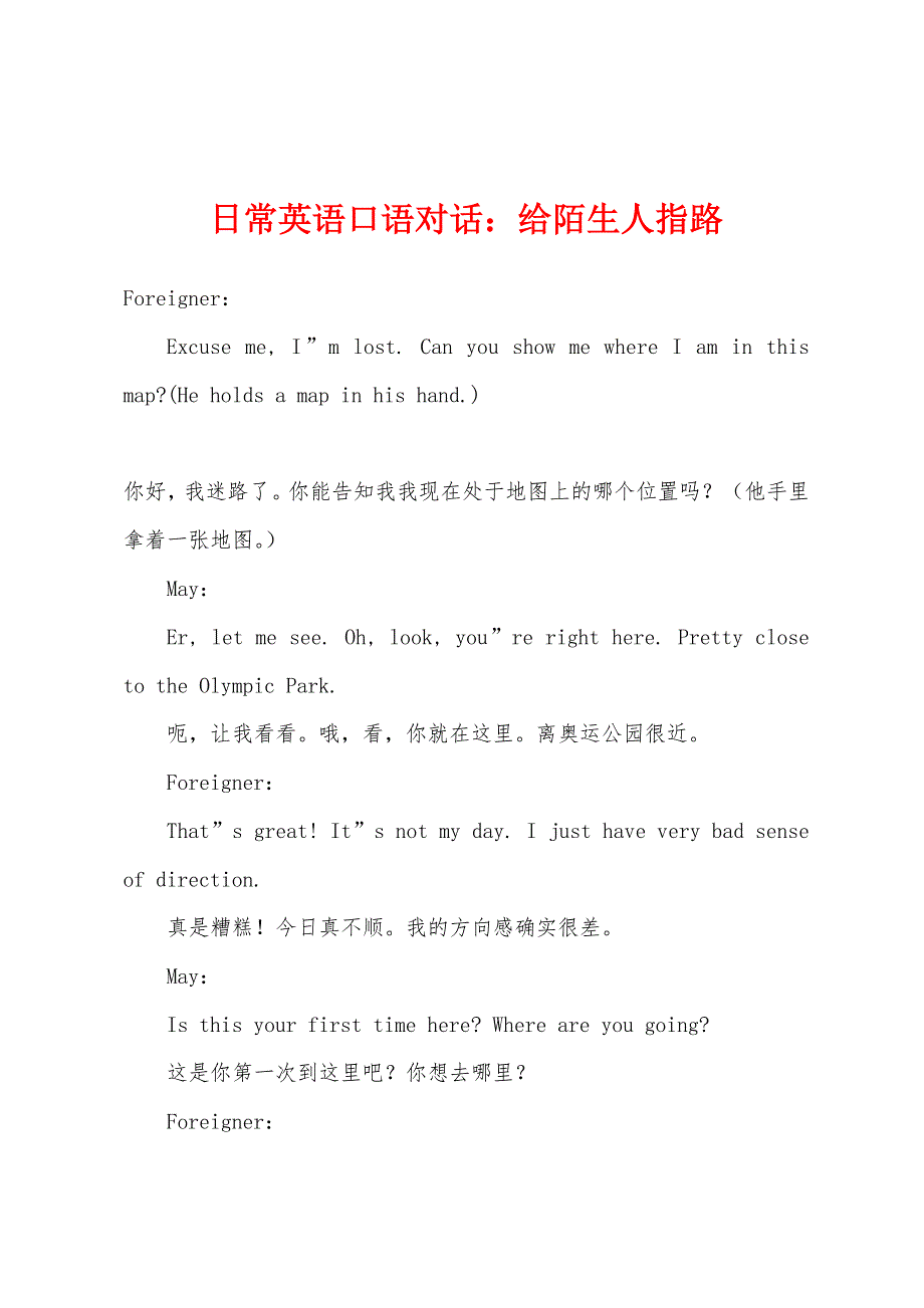 日常英语口语对话给陌生人指路_第1页