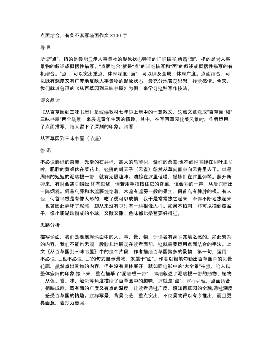 点面结合有条不紊写场面作文3100字_第1页