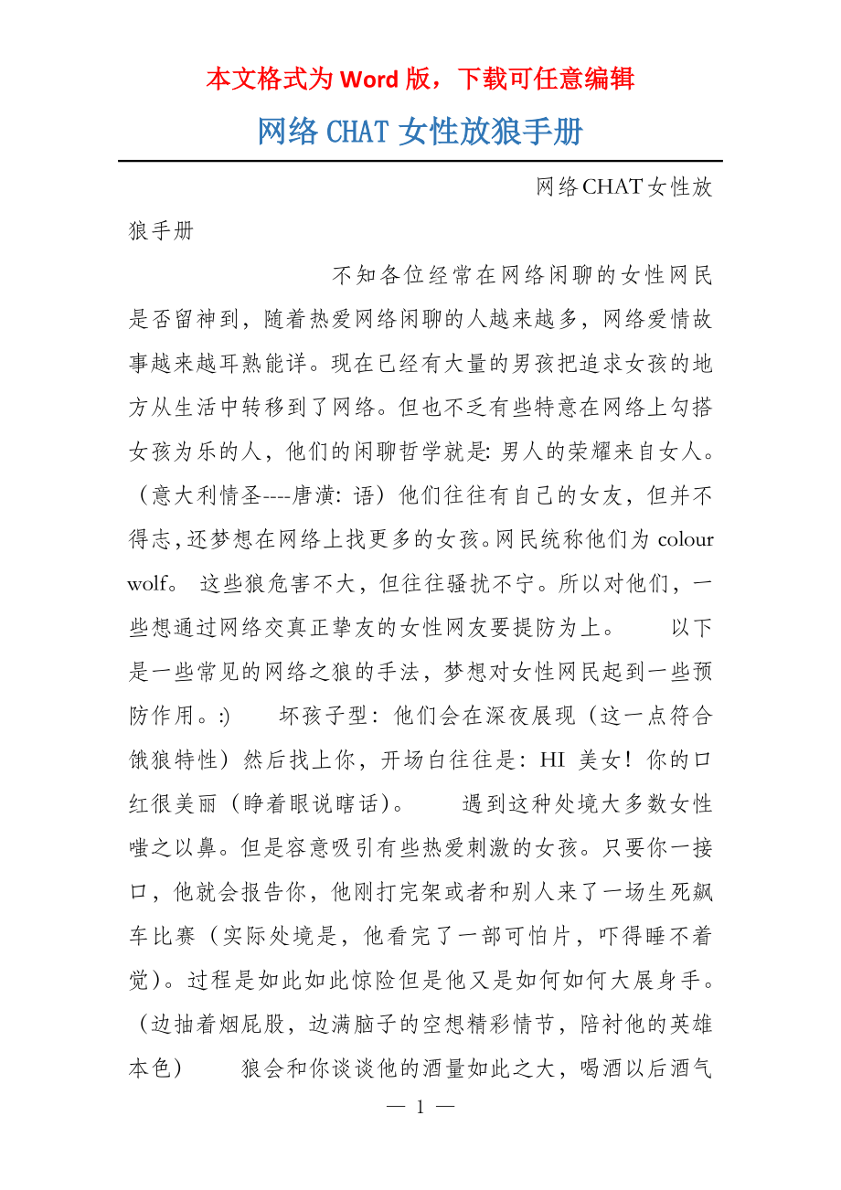 网络CHAT女性放狼手册_第1页