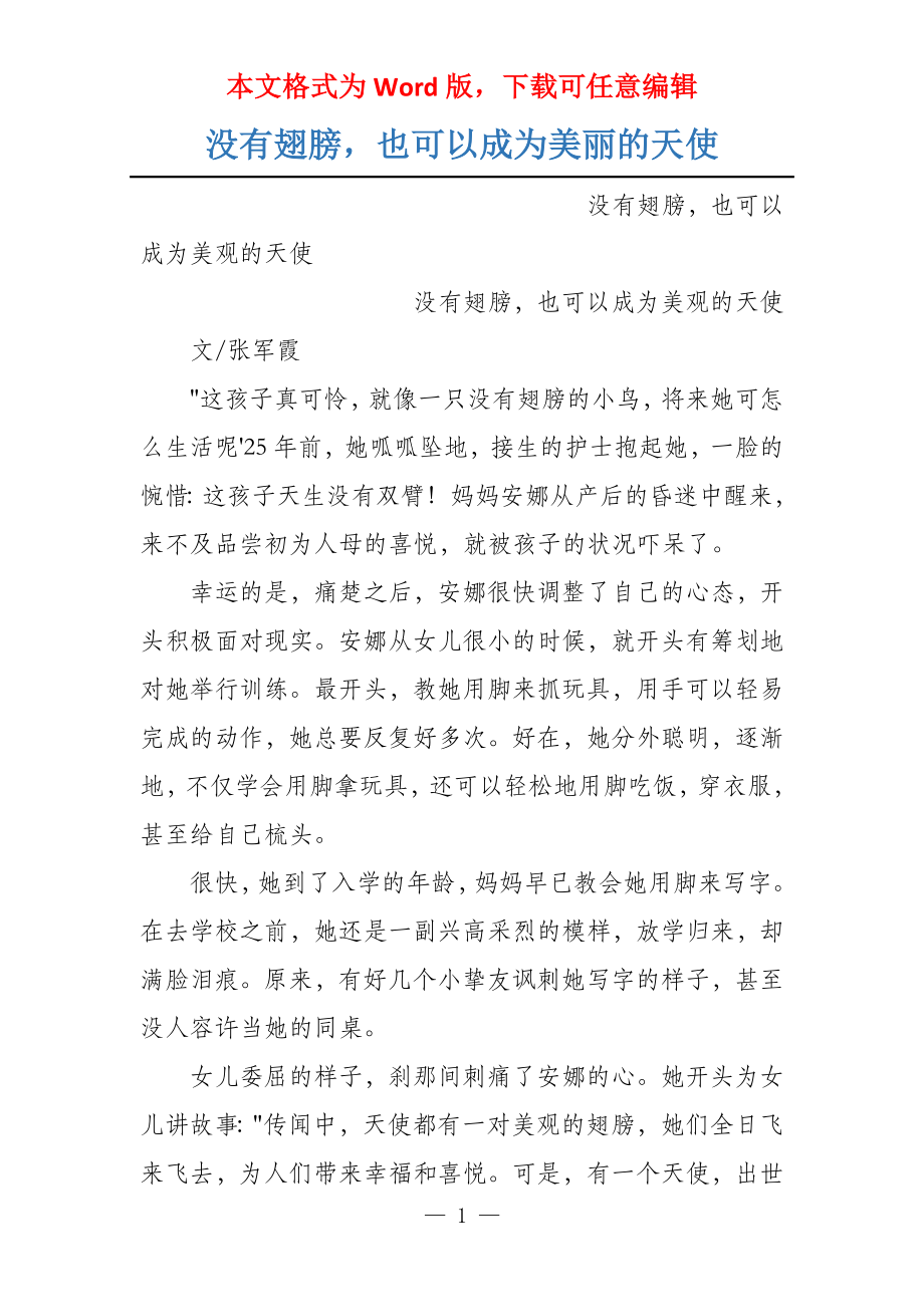 没有翅膀也可以成为美丽的天使_第1页