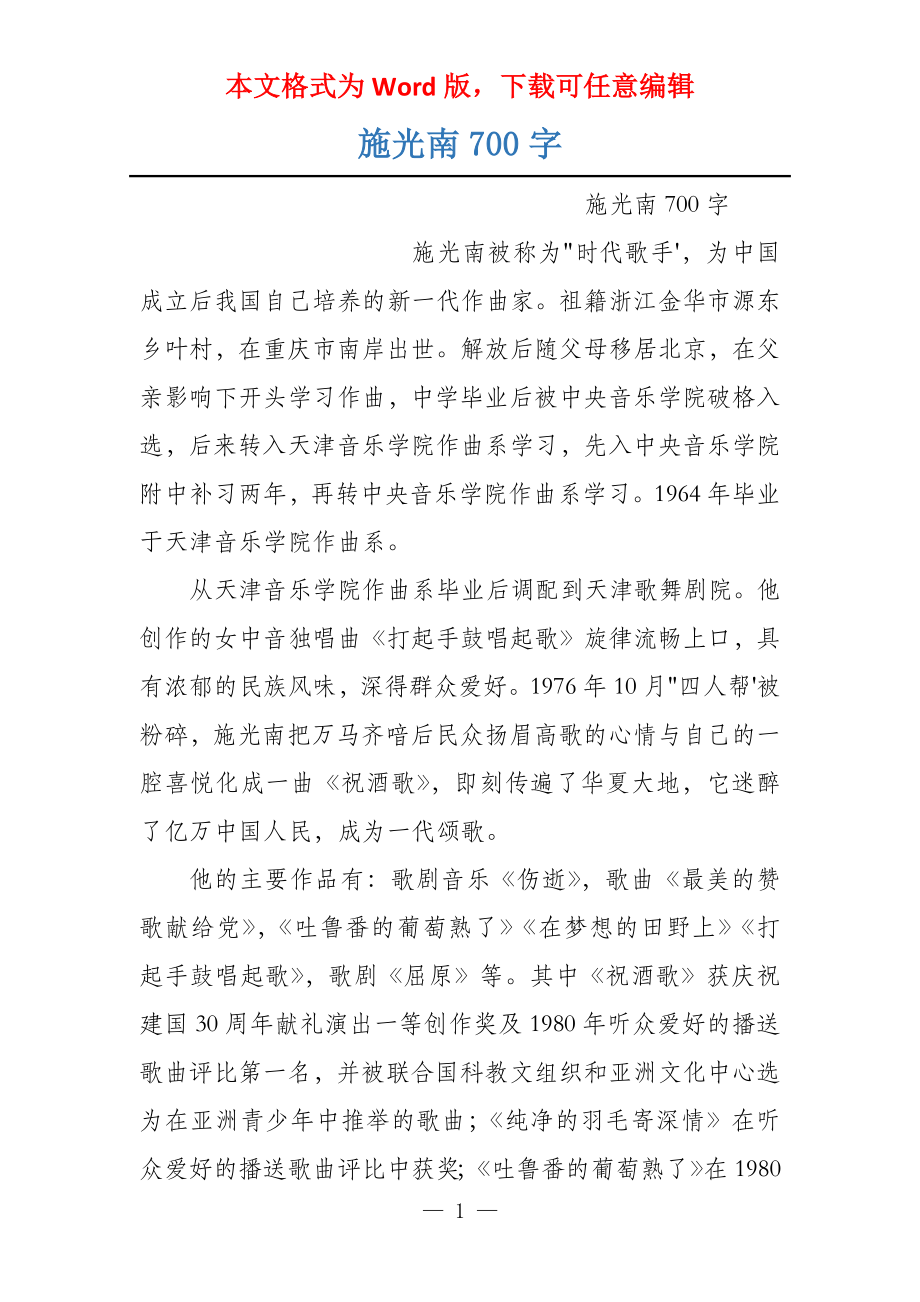 施光南700字_第1页