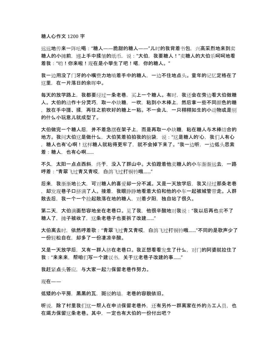 糖人心作文1200字_第1页