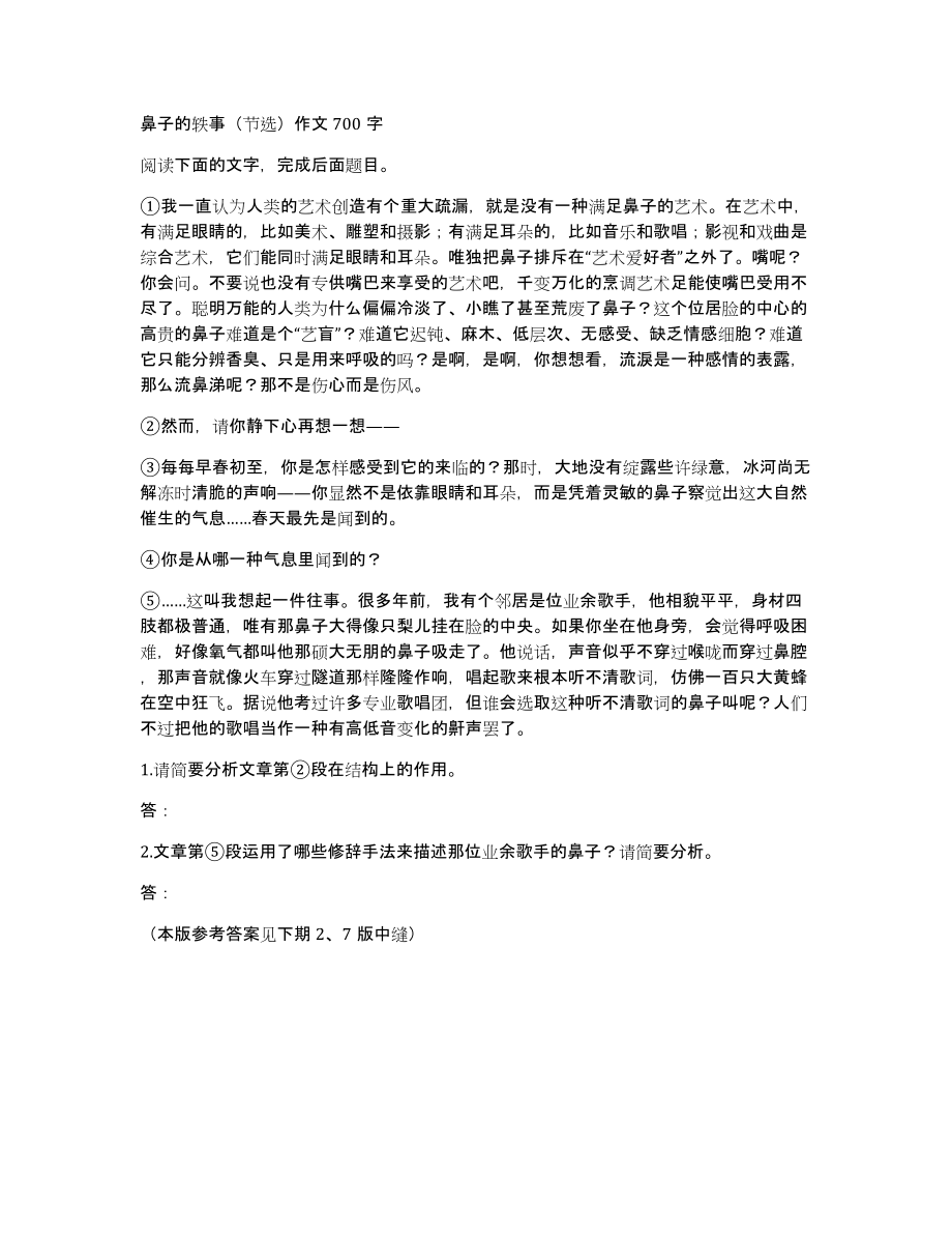 鼻子的轶事（节选）作文700字_第1页