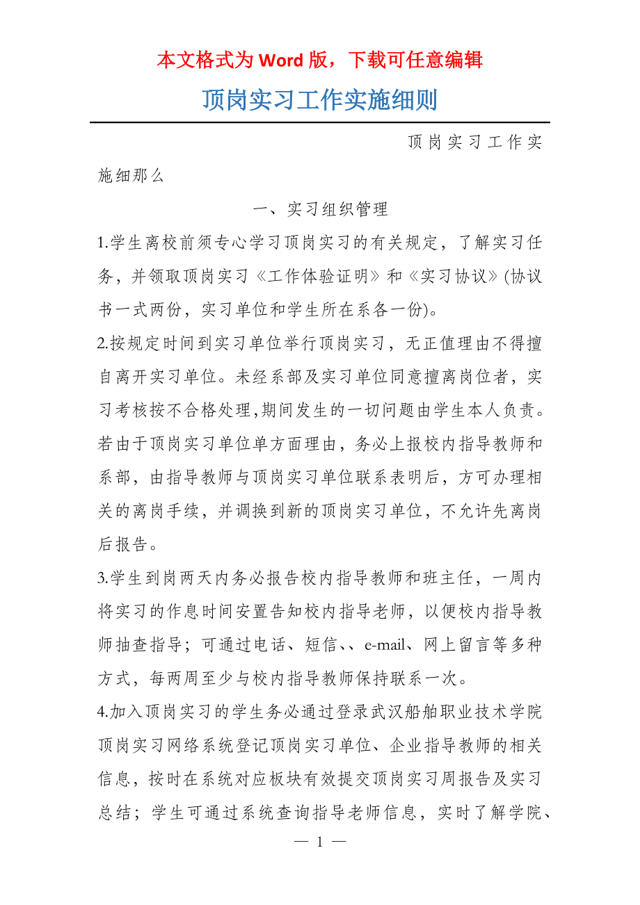 顶岗实习工作实施细则_第1页