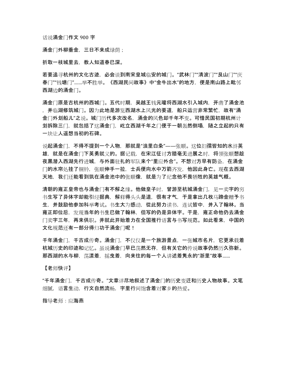 话说涌金门作文900字_第1页