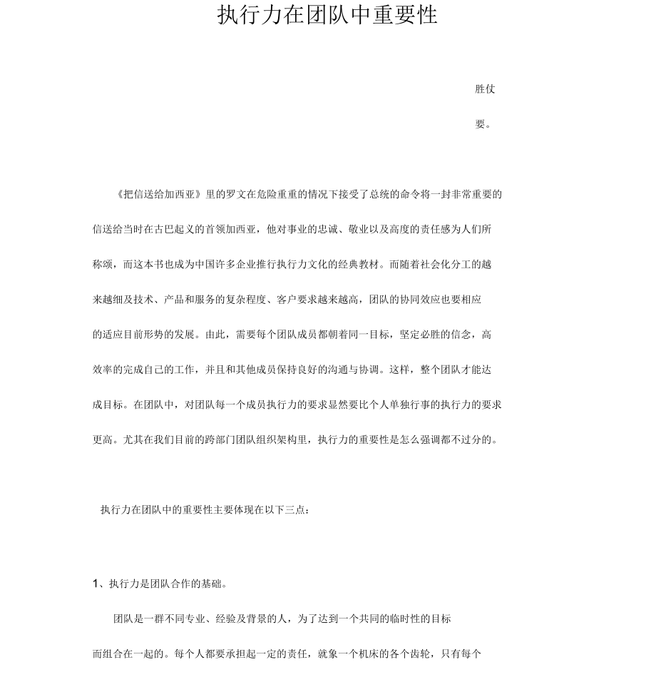 执行力在团队中的重要性_第1页