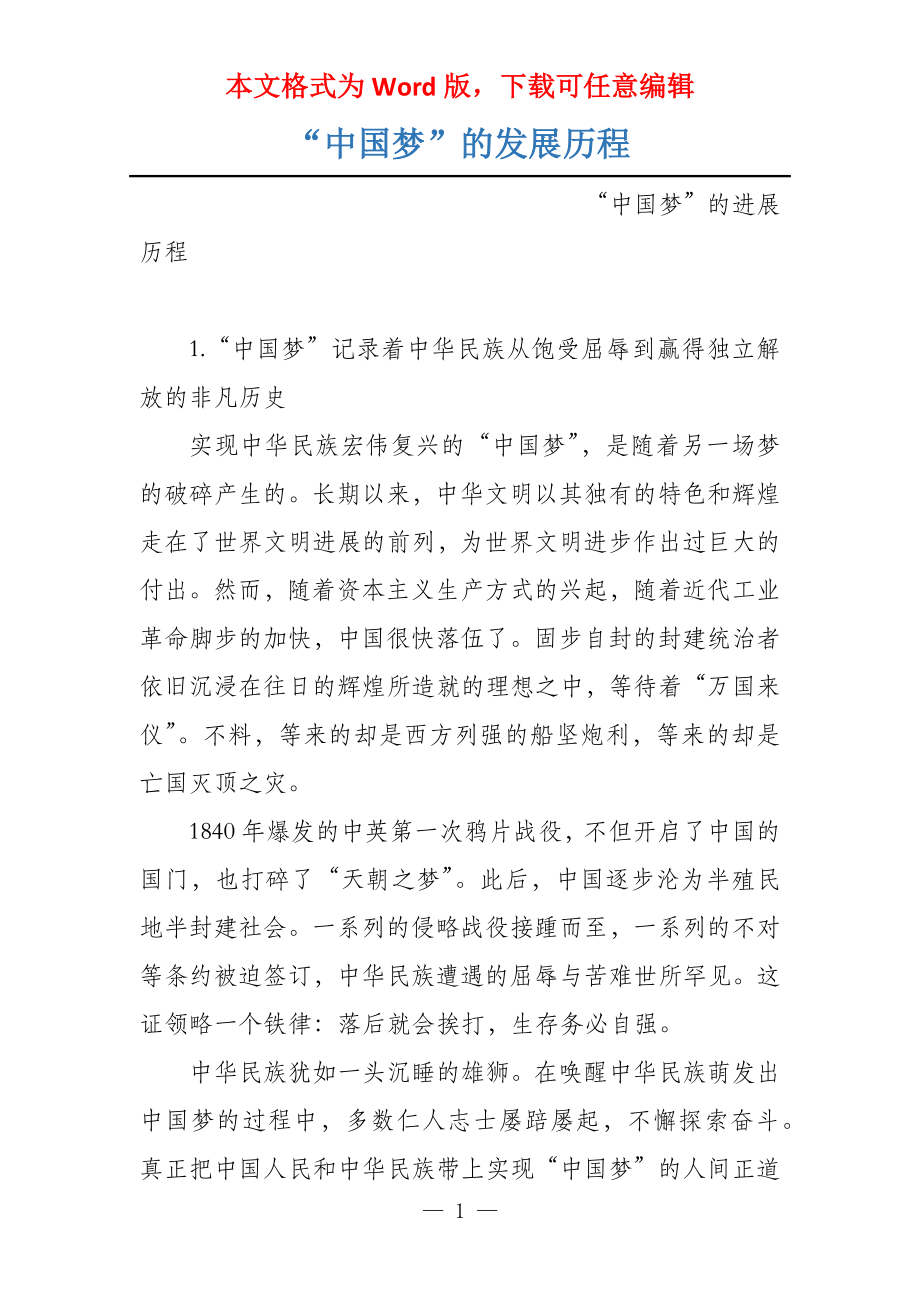 “中国梦”的发展历程_第1页