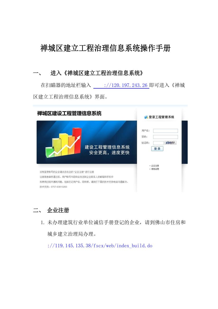 禅城区建设工程管理信息系统操作手册_第1页