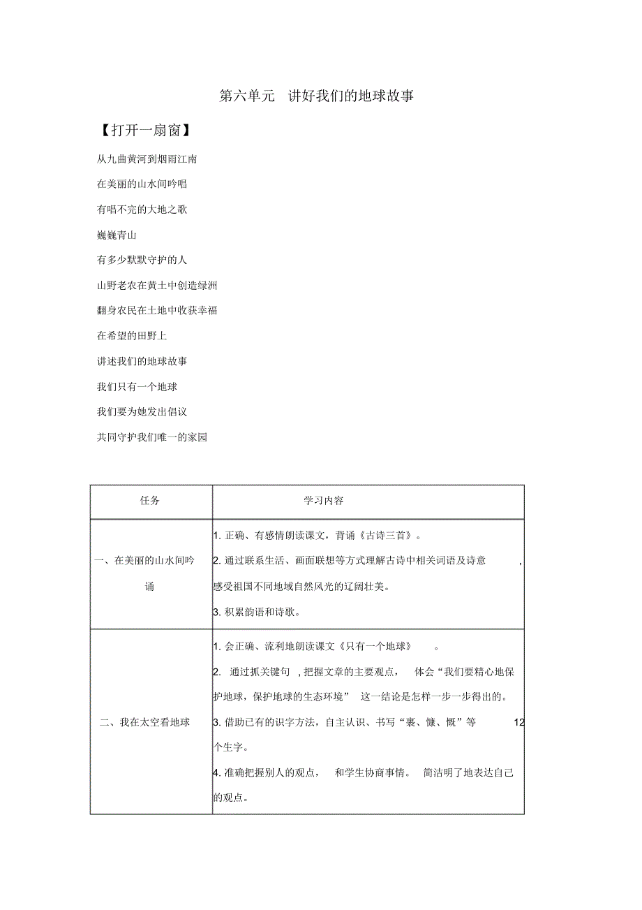 小学六年级语文上册六单元学生用书_第1页