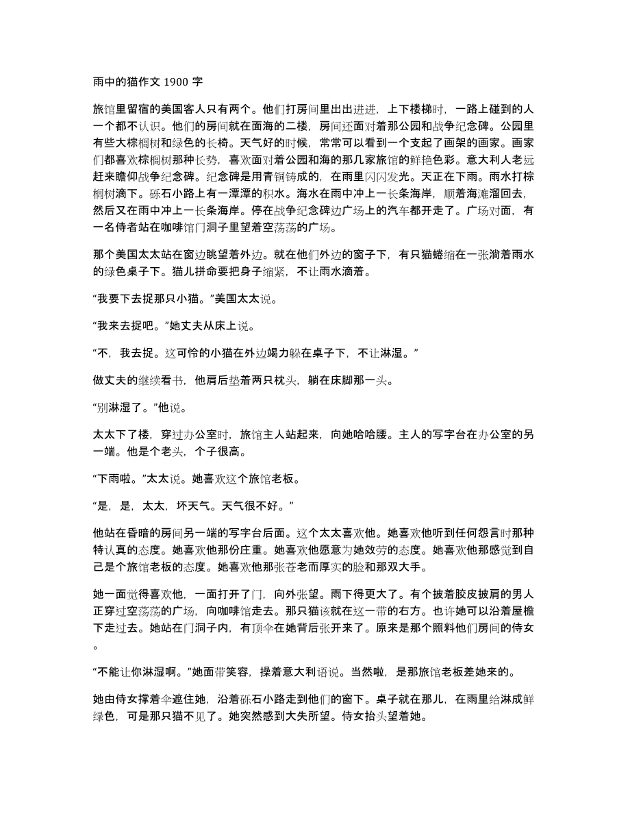 雨中的猫作文1900字_第1页