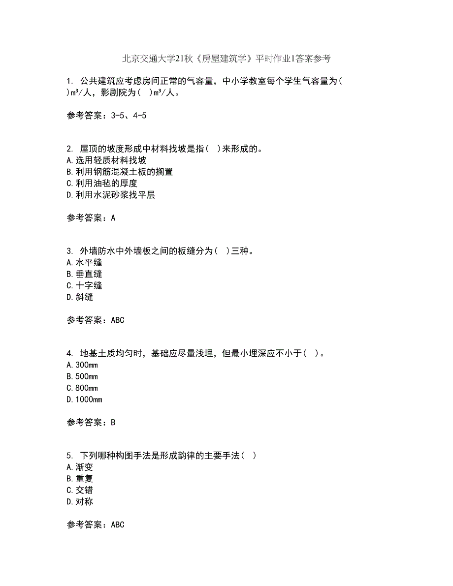 北京交通大学21秋《房屋建筑学》平时作业1答案参考15_第1页