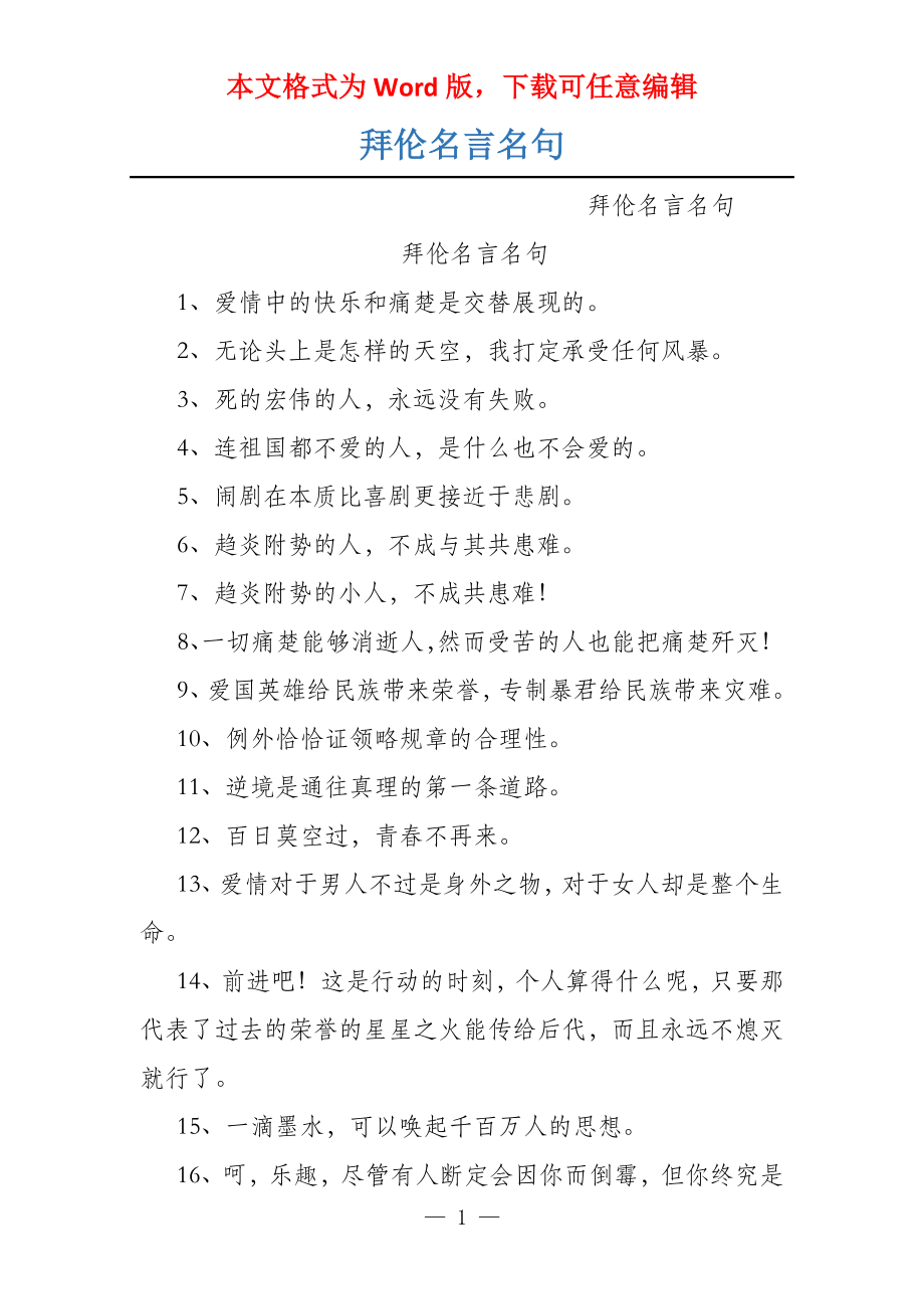 拜伦名言名句_第1页