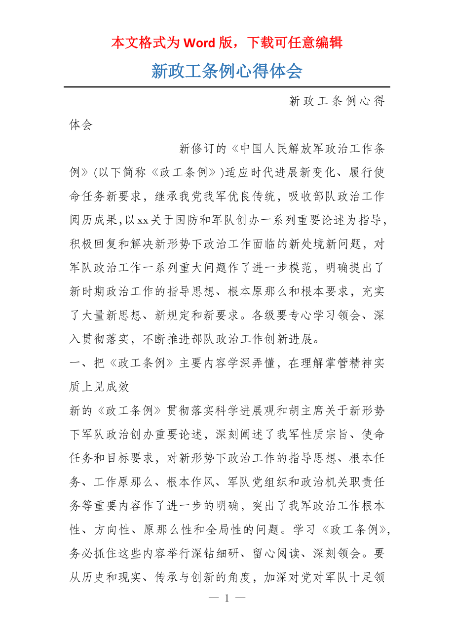 新政工条例心得体会_第1页