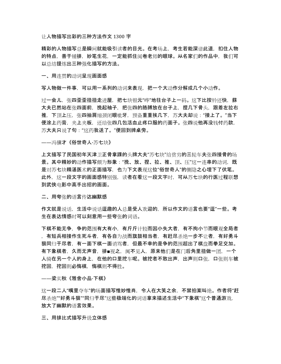 让人物描写出彩的三种方法作文1300字_第1页