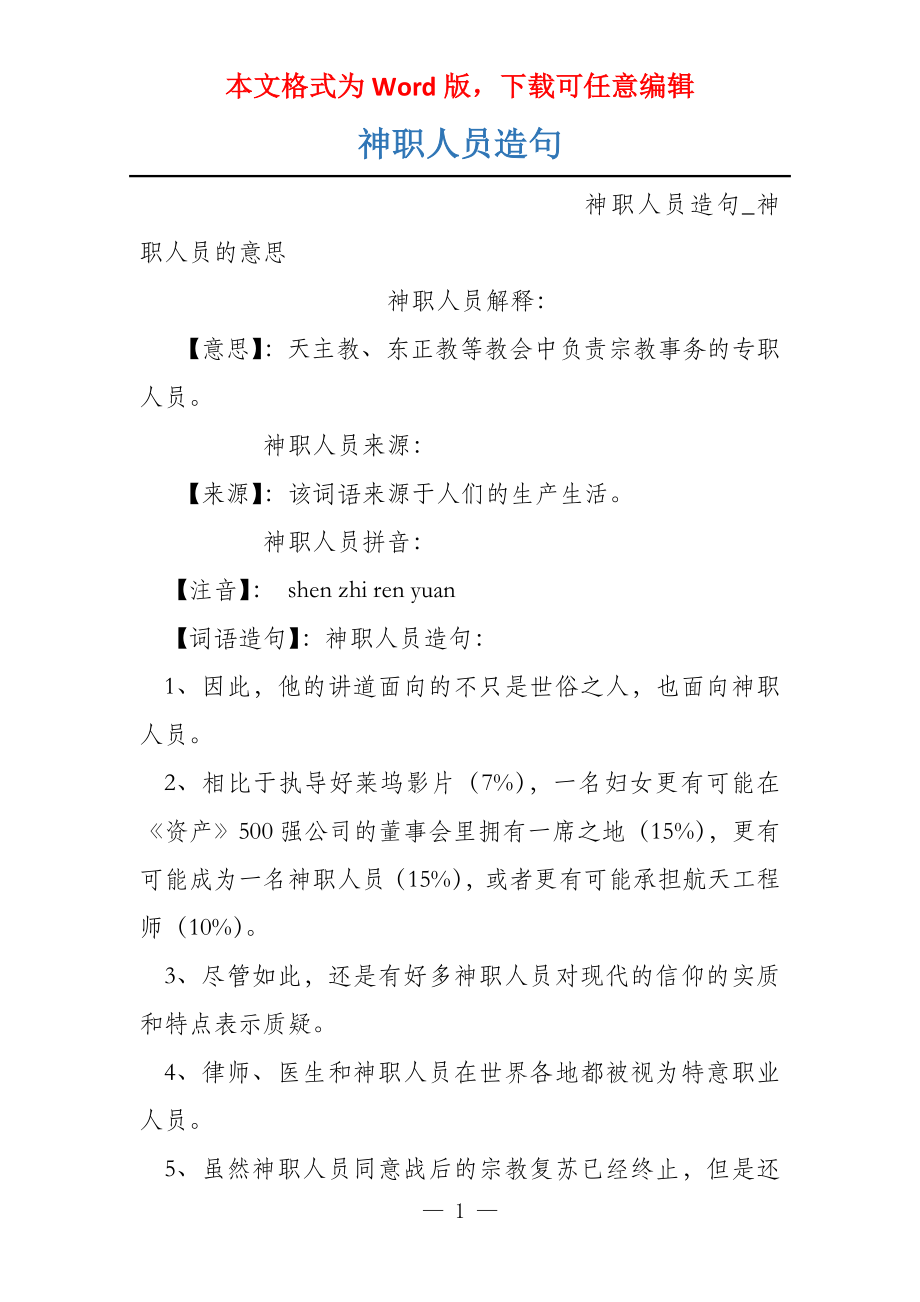 神职人员造句_第1页