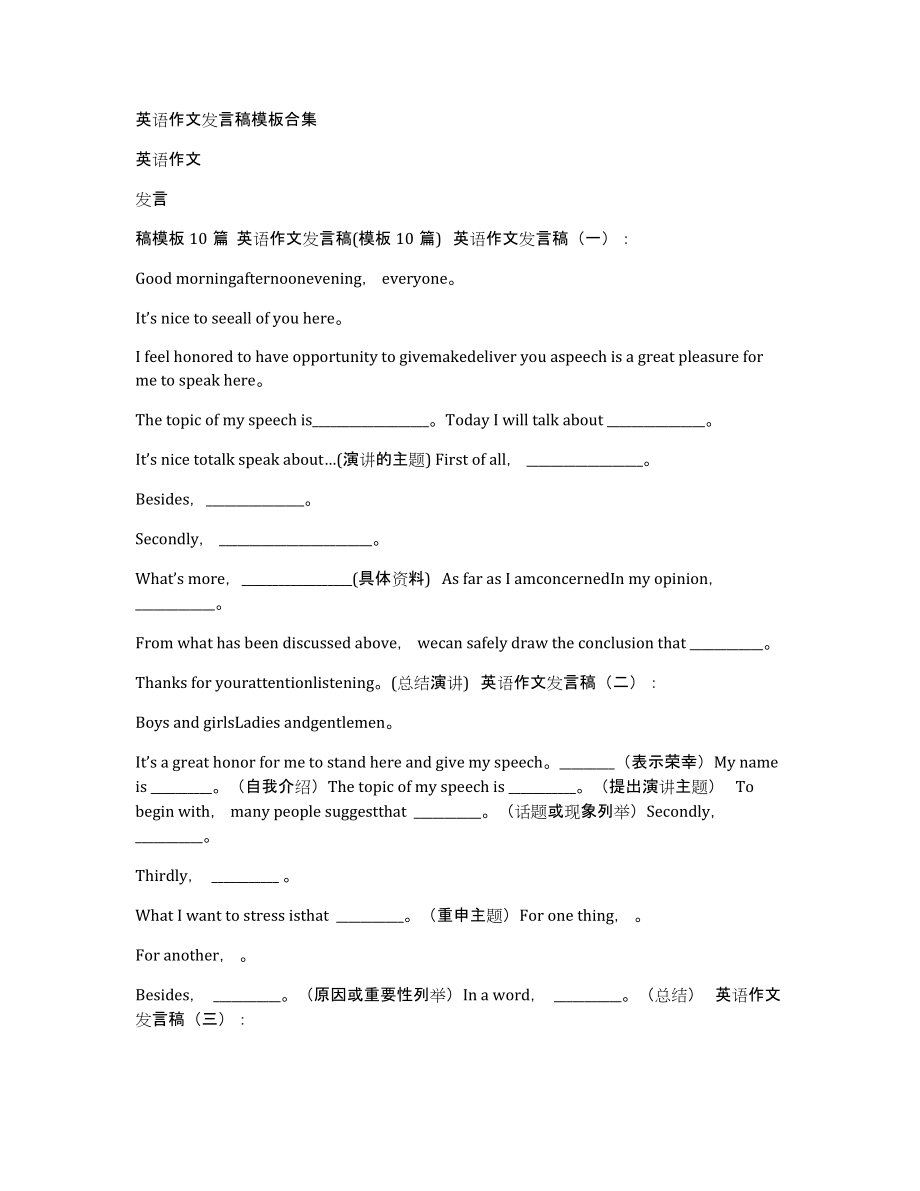 英语作文发言稿模板合集_第1页