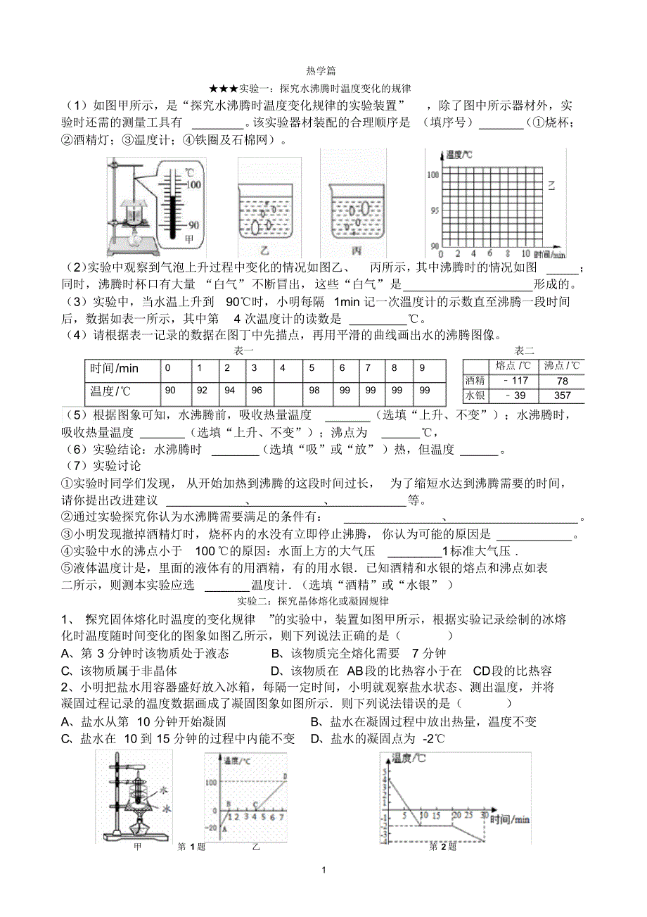 人教版九年级物理实验探究专题突破_第1页