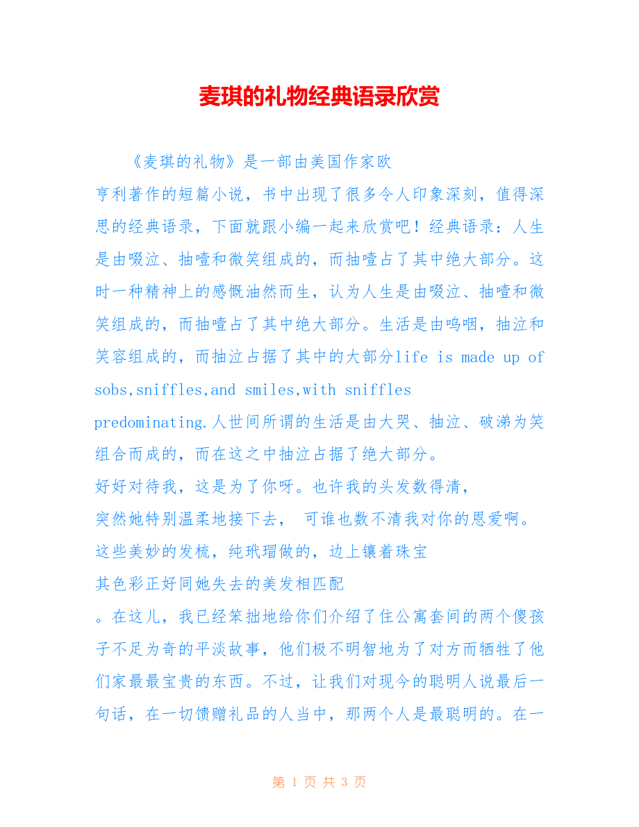 麦琪的礼物经典语录欣赏_第1页
