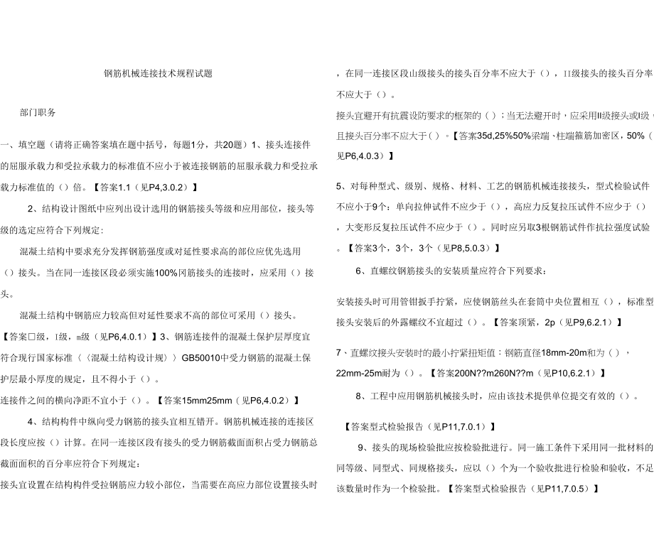 《钢筋机械连接技术规程试题》_第1页