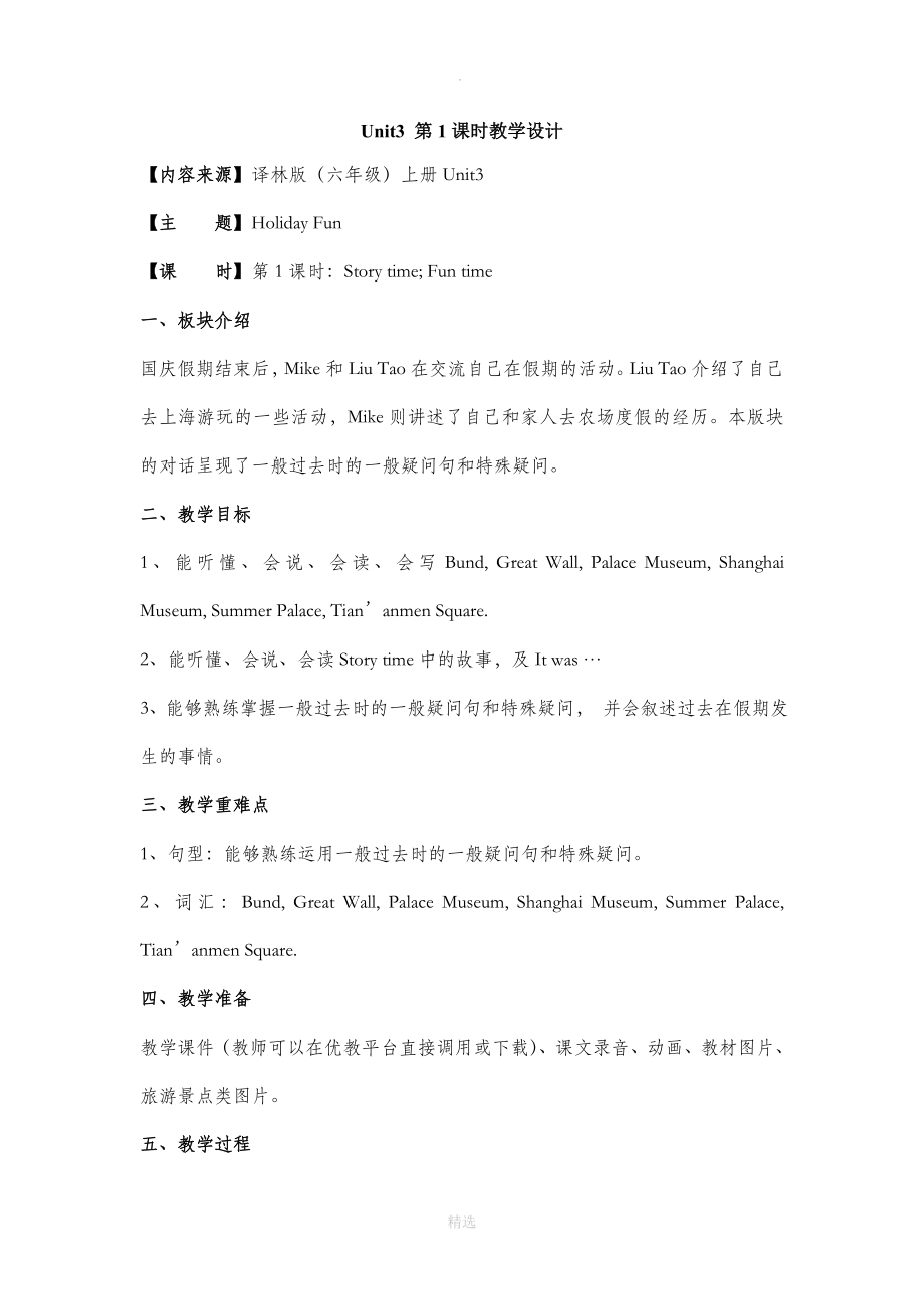 苏教牛津译林版小学六年级上册英语Unit3 第1课时教学设计_第1页