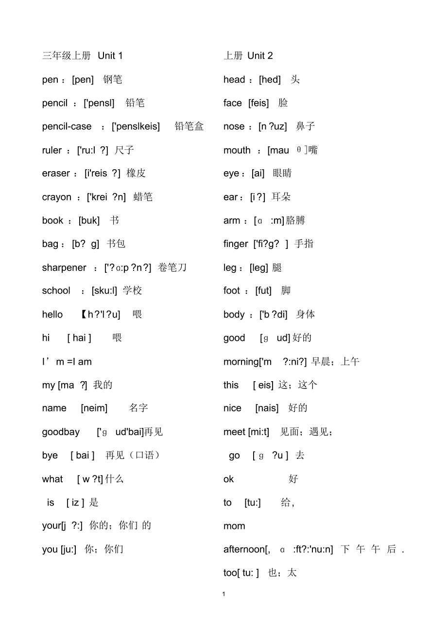 人教版PEP小学英语单词表_第1页