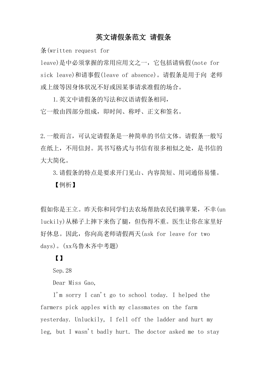英文请假条范文 请假条_第1页