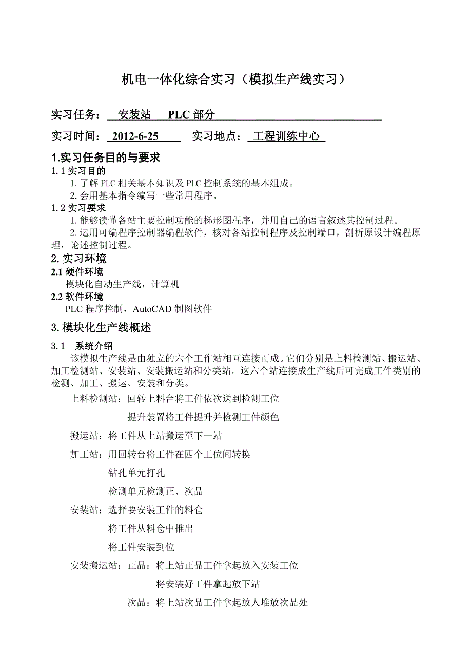 安装站pLC部分_第1页