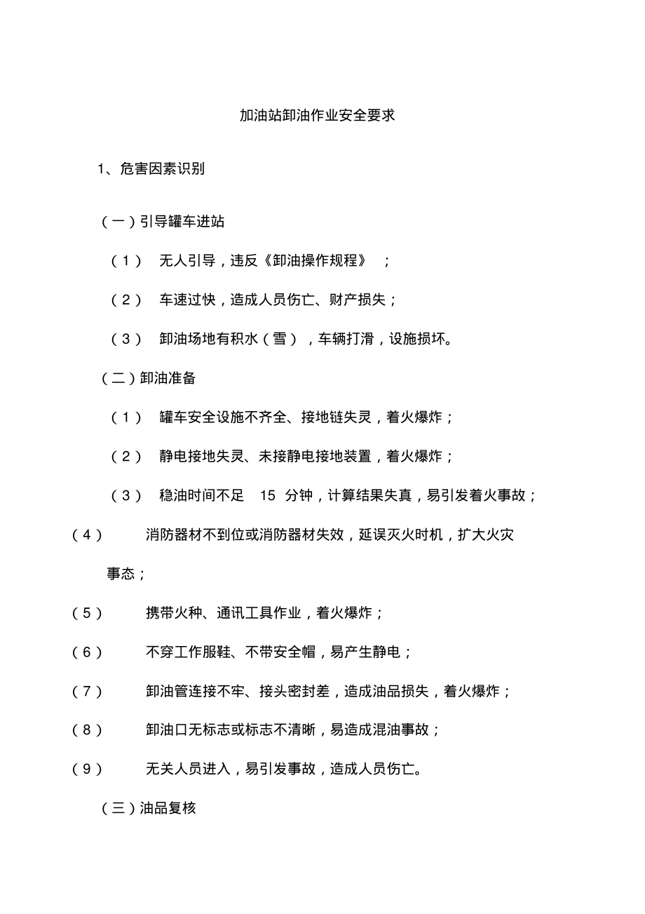 加油站卸油作业安全要求_第1页