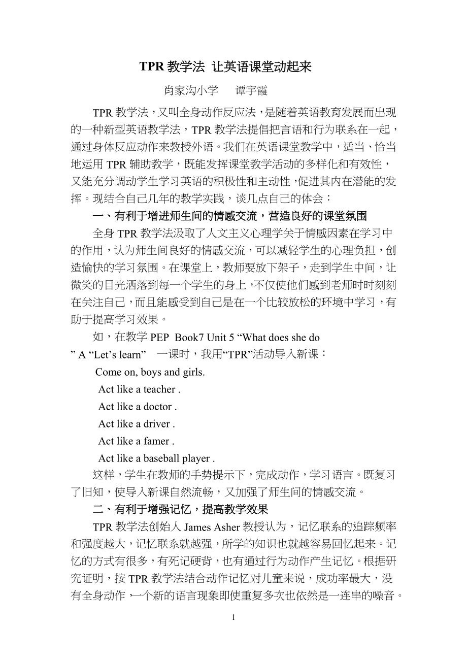 TPR教学法 让英语课内动起来_第1页