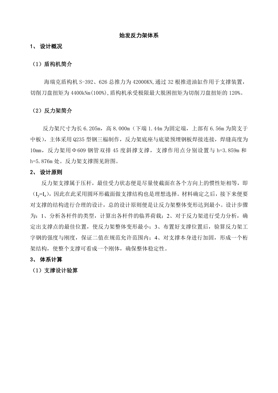 始发反力架体系_第1页