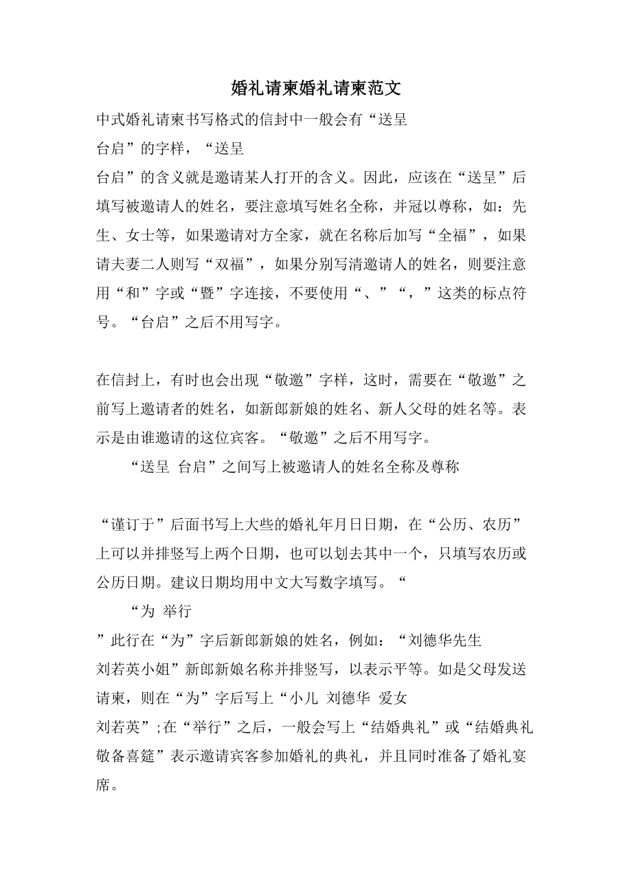 婚礼请柬婚礼请柬范文_第1页