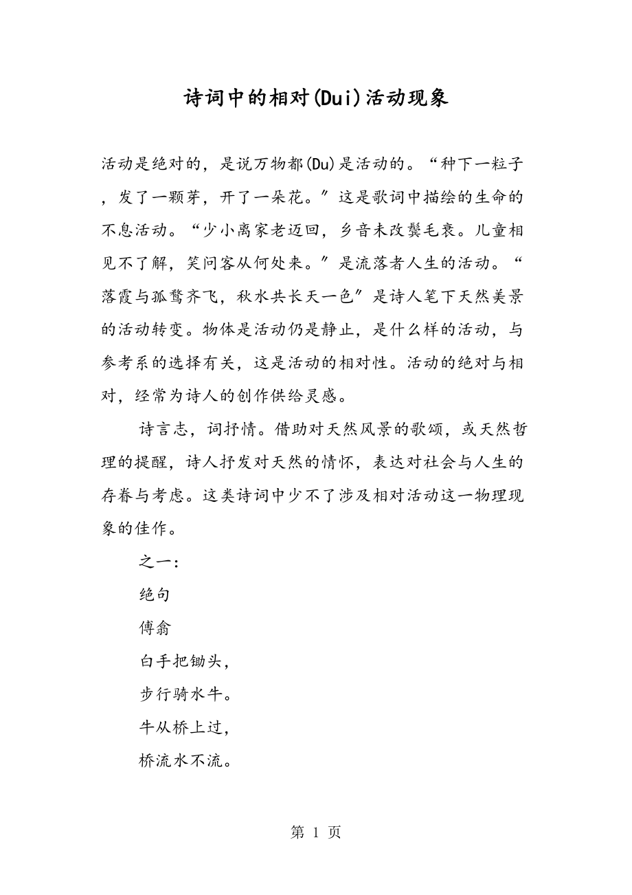 诗词中的相对运动现象_第1页
