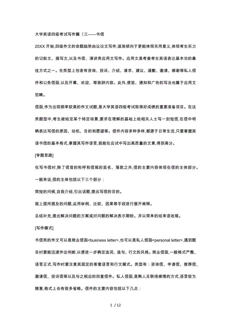 大学英语四级考试写作篇3_4_第1页