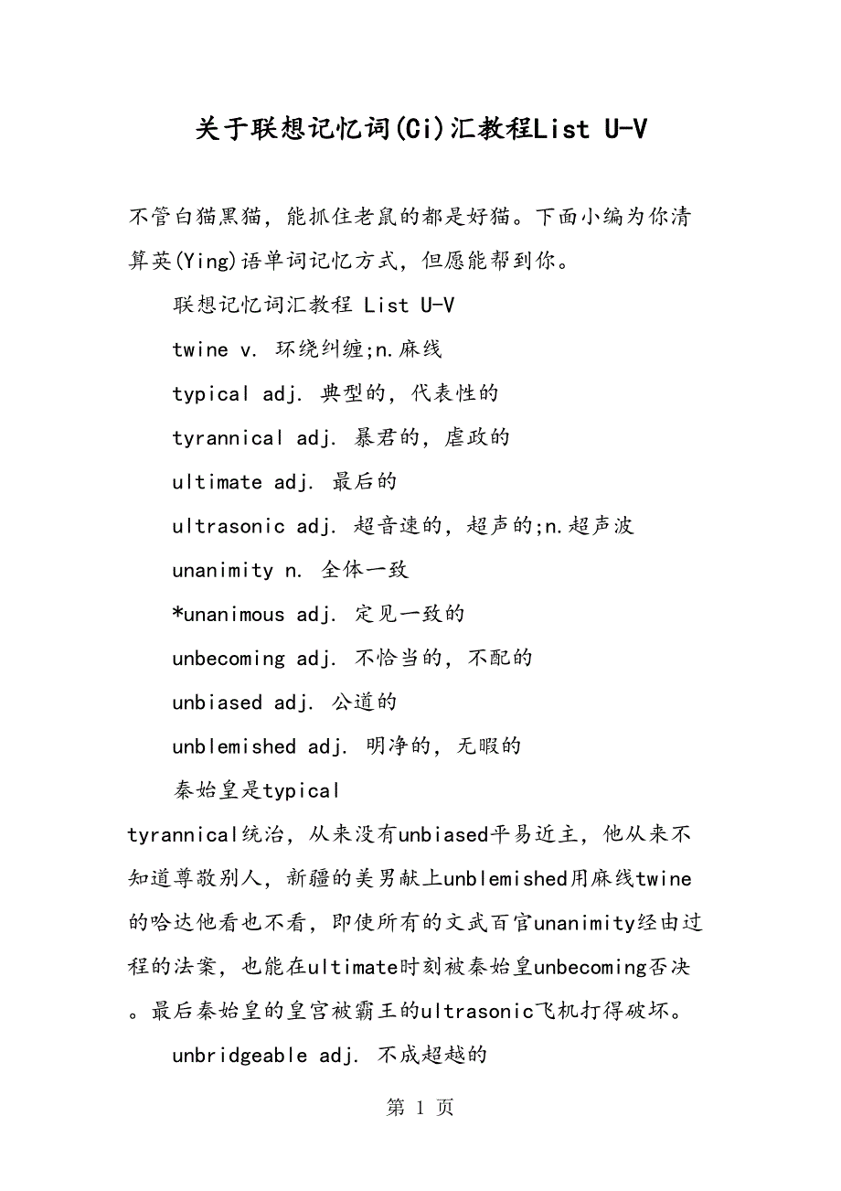 关于联想记忆词汇教程ListUV_第1页