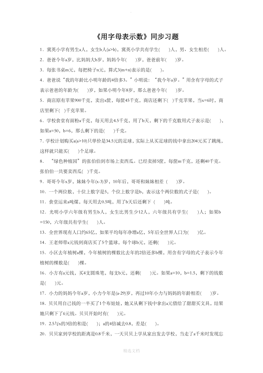 小学数学 《用字母表示数》同步习题1_第1页
