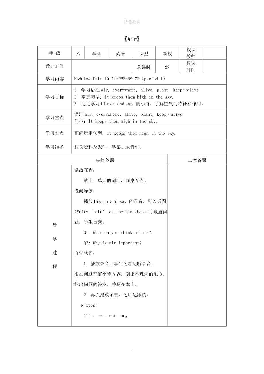 六年级英语上册Unit10《Air》导学案牛津上海版（深圳用）_第1页