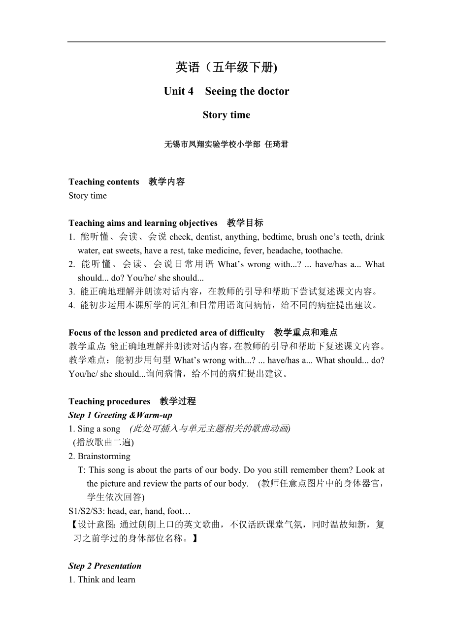 小学英语译林版五年级下册Unit4 Story time教学设计_第1页