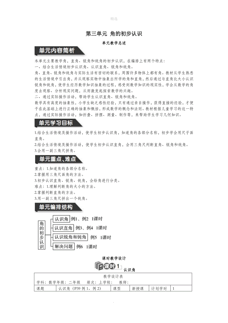 二年级数学上册第三单元角的初步认识教案新人教版_第1页