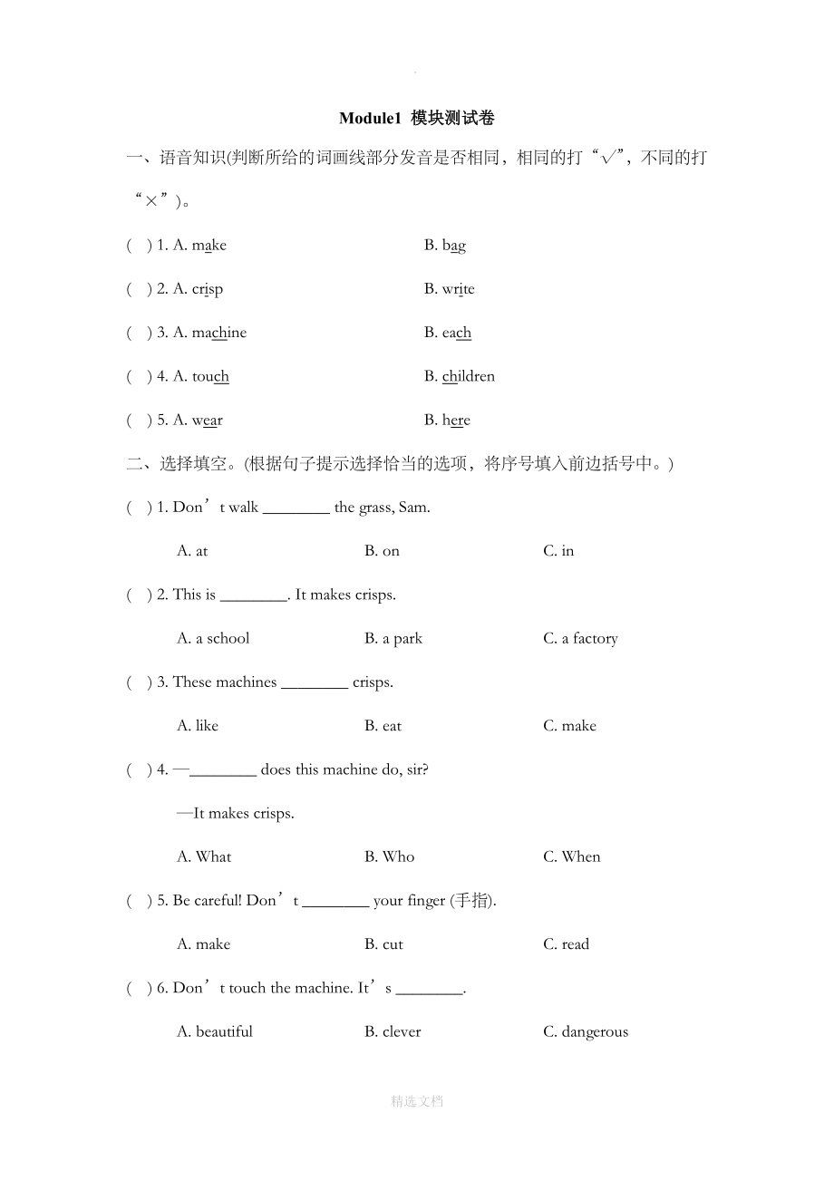 外研版小学英语（一年级起点）四年级下册Module1 模块测试卷_第1页