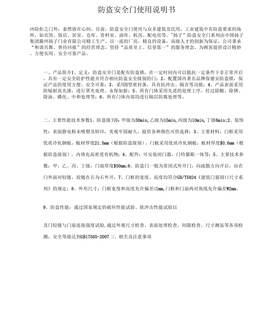 《防盗门使用说明书》_第1页