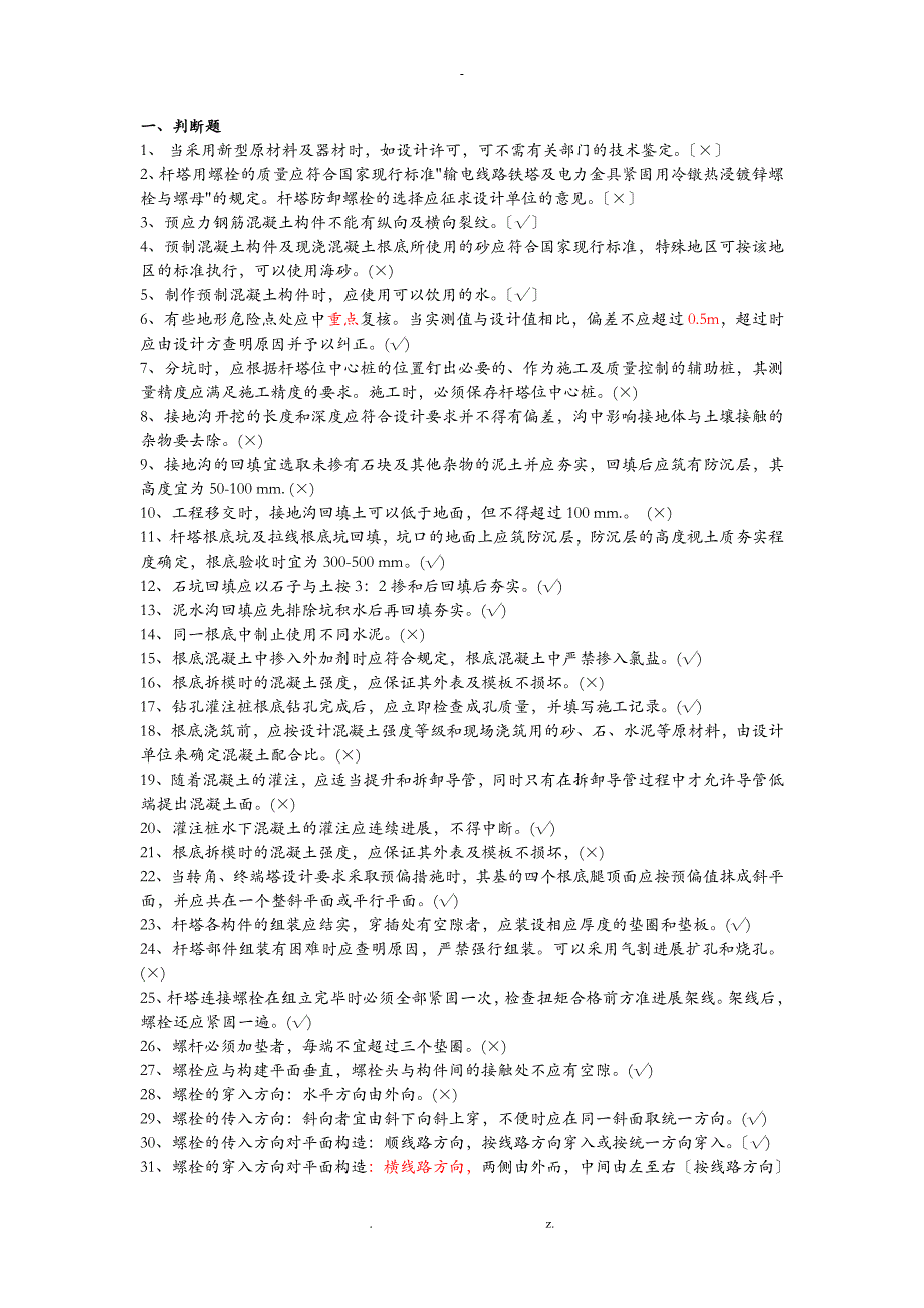 线路施工验收试试题库含答案_第1页