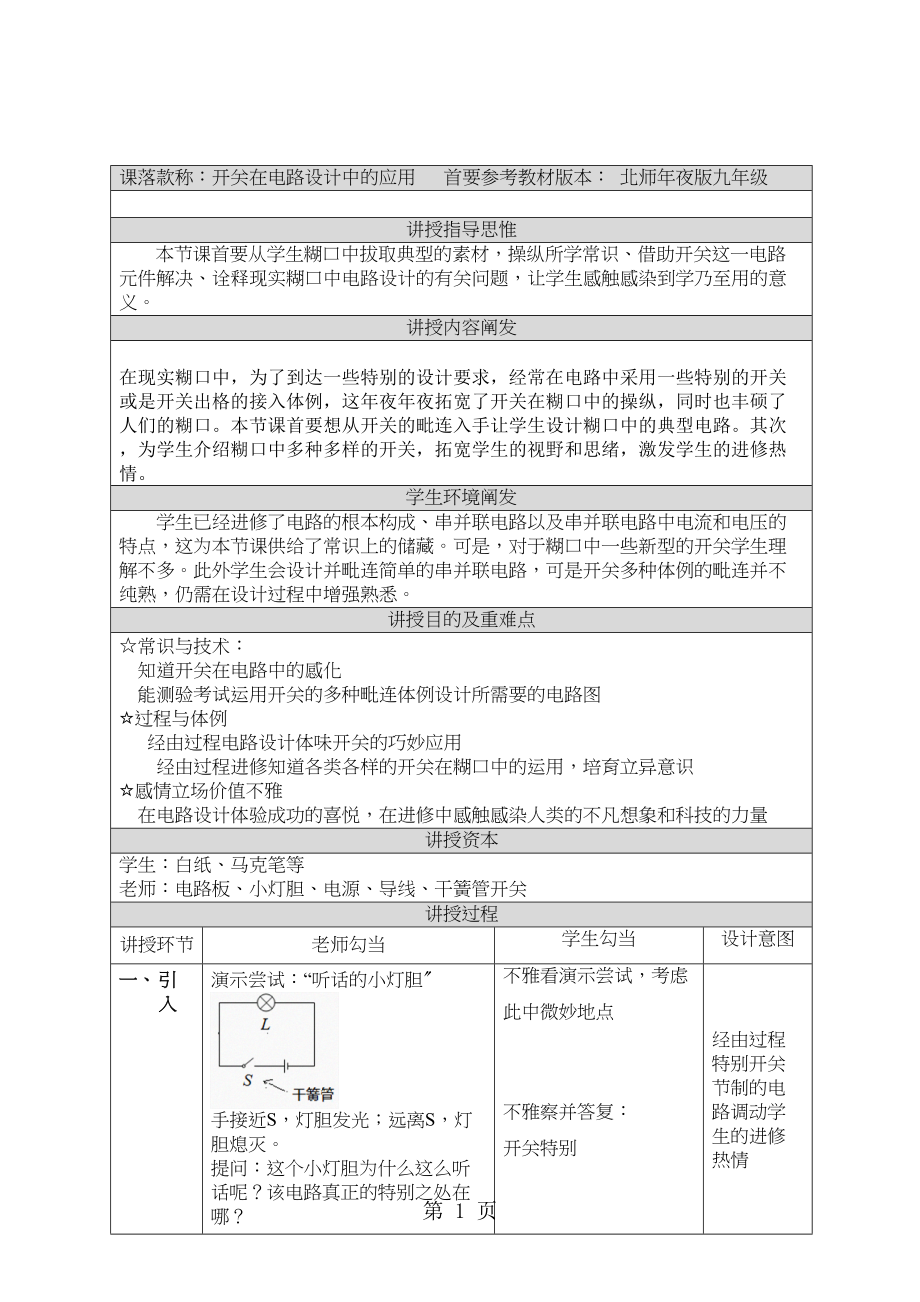 北师大课标初中物理九级全册第九章认识电路_第1页