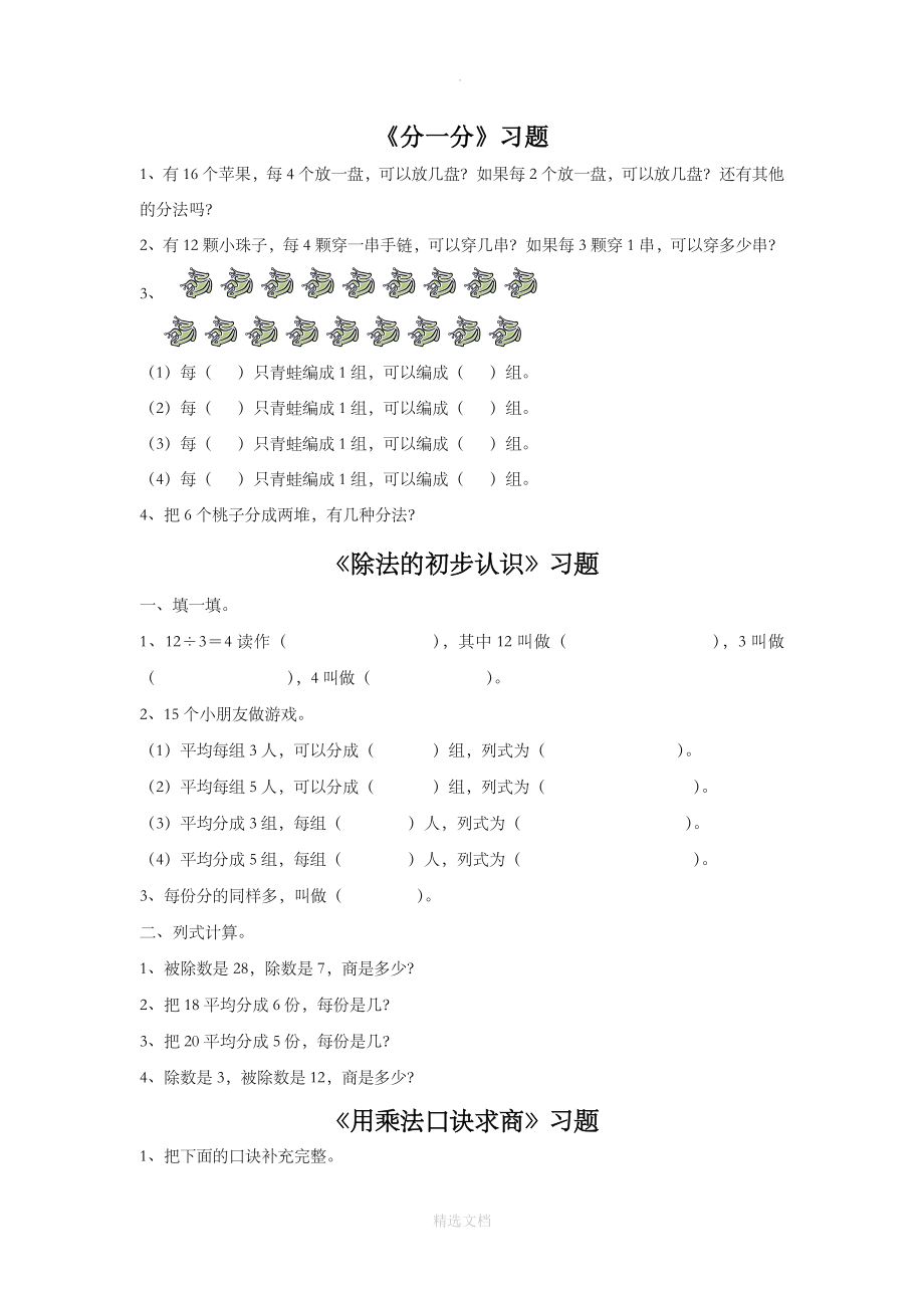 小学数学 《六 表内除法》习题1_第1页