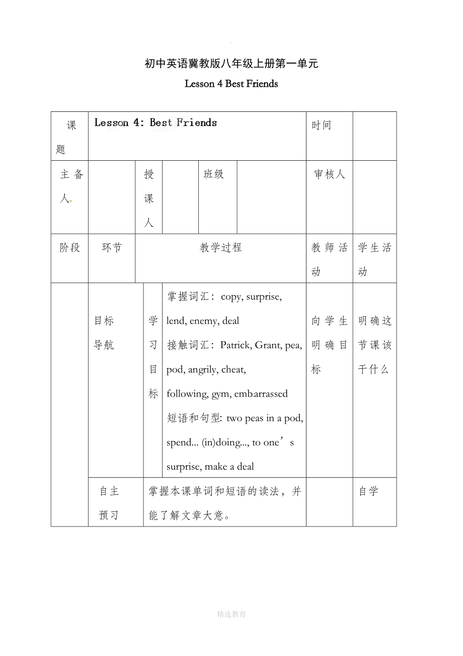 冀教版英语八年级上册Lesson 4 教学设计_第1页