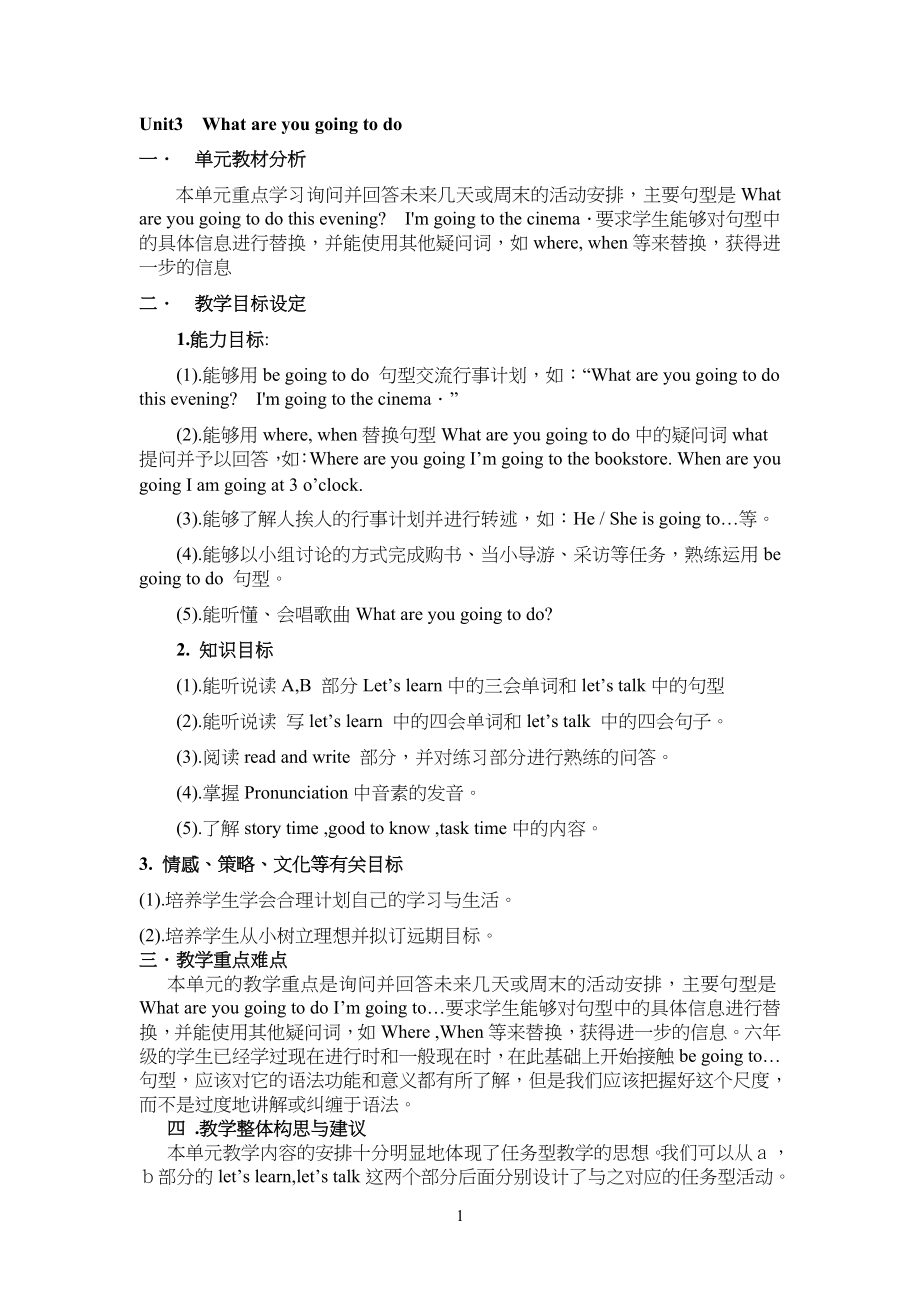 pep小学生六年级英语上册unit3单元教学计划_第1页