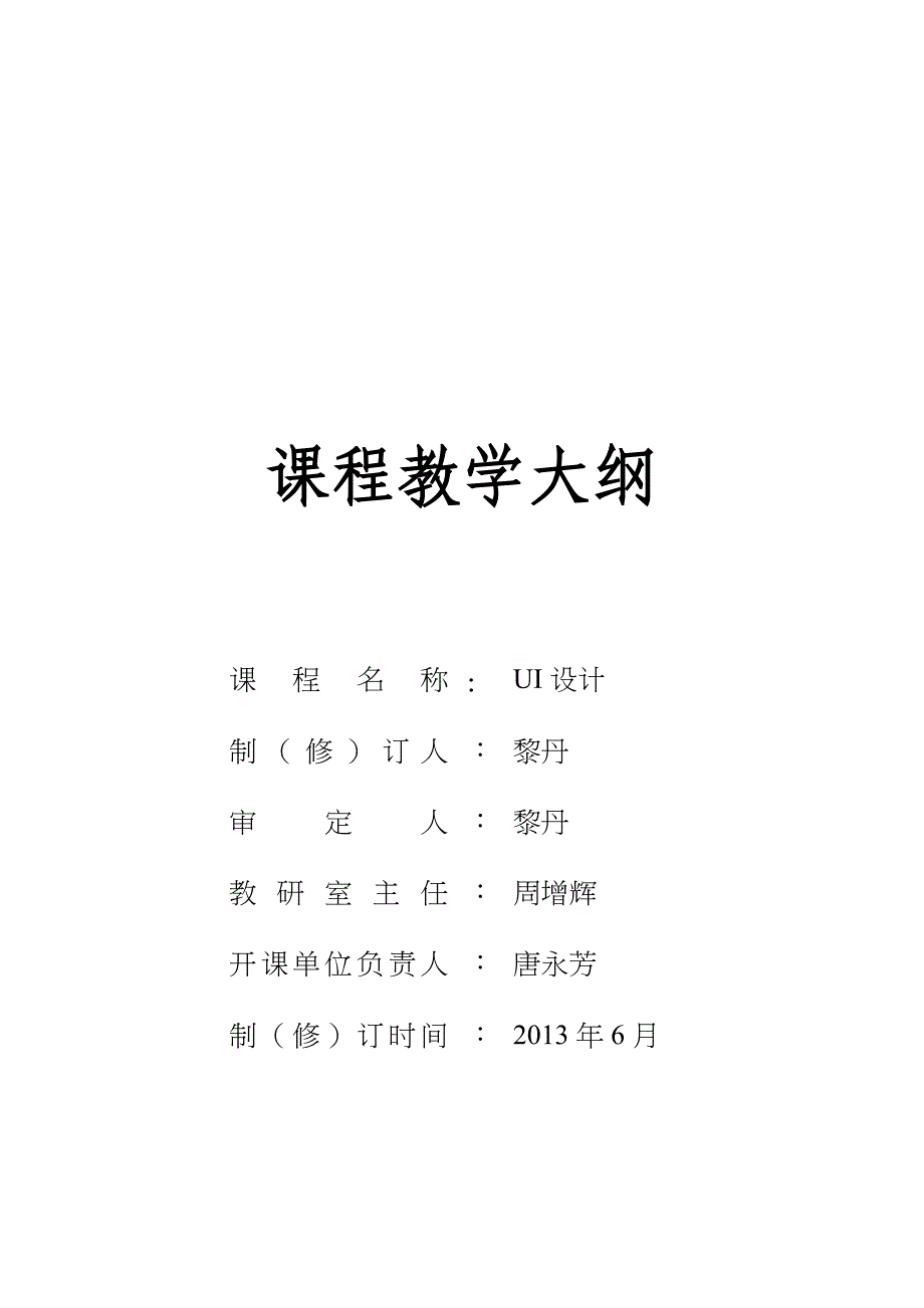 ui设计及教学大纲_第1页