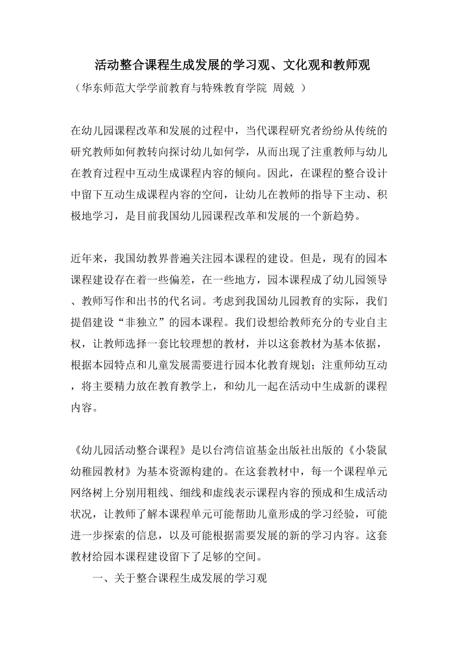 活动整合课程生成发展的学习观、文化观和教师观_第1页
