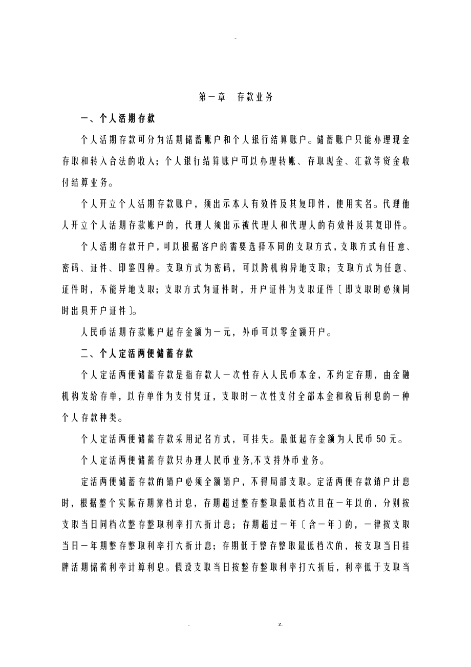慈溪农村合作银行金融服务产品手册_第1页
