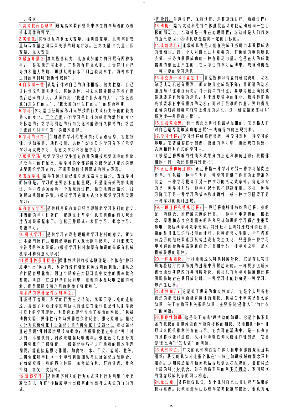 高等教育心理学(知识点总结)._第1页